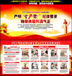 换届纪律十严禁