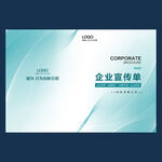 企业宣传册封面设计