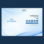 企业宣传册封面设计