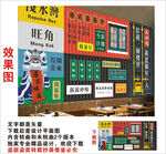 港式茶餐厅背景墙