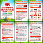 2026年315宣传展板