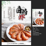 白灼虾海报