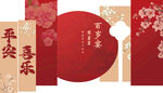 喜庆中式布置 百岁宴生日宴美陈