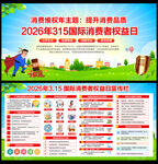 2026国际消费者权益日宣传栏