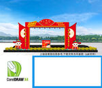 十八岁成人礼龙门架