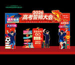 高考誓师大会门头拱门