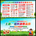 2026年国际消费者权益日