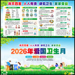 2026年爱国卫生月