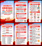 2026年315消费维权年