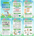 2026世界水日中国水周