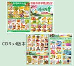 超市清明踏青海报