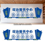 综治中心文化墙