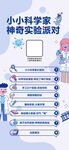 小小科学家活动海报