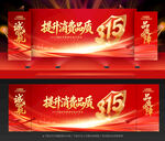 消费者权益日背景