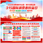 315国际消费者权益日
