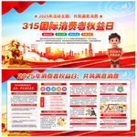 315国际消费者权益日