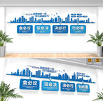 企业会议室文化墙