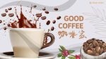 咖啡海报