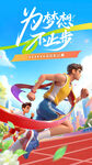 马拉松海报