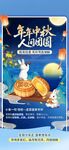 中秋海报
