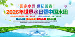 2026世界水日