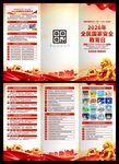 2026年国家安全教育日三折页