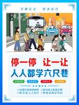文明礼让  交通安全出行