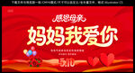 母亲节海报