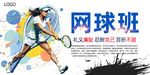 网球