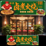 卤煮火烧门头