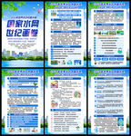 2026年世界水日中国水周