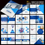 蓝色科技画册