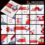 红色画册红色宣传册