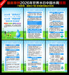 世界水日中国水周