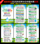 2026年世界水日中国水周