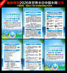 世界水日中国水周挂图