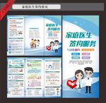 家庭医生签约服务宣传页