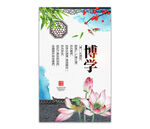 校园文化展板博学图片