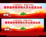 森林草原防火演练