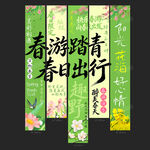 春游条幅