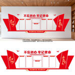红色党建背景展板文化墙