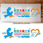 妇女儿童之家妇联文化墙