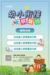 幼小衔接班海报