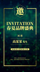 手机邀请函