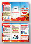 全民反诈折页