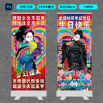 土味生日展架宣传海报