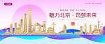 北京城市建筑时尚海报