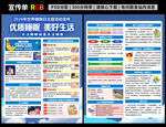 2026年世界睡眠日宣传单