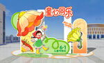 六一美陈