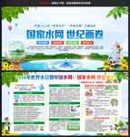 2026世界水日宣传栏